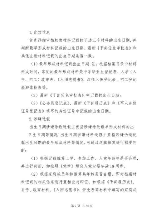 街道干部人事档案审核细则.docx