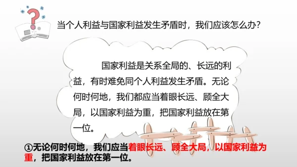 2022-2023学年部编版道德与法治 八年级上册8.2 坚持国家利益至上 课件（共31张PPT）