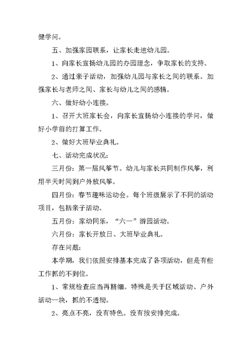 2021教职员工职位心得总结