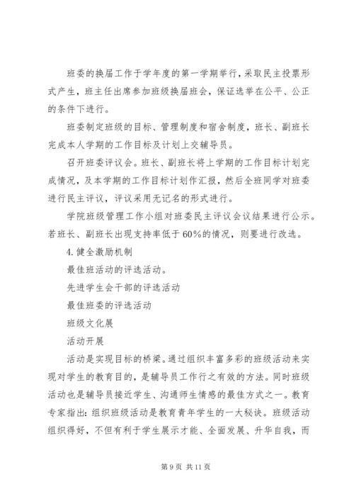 管理学院年度工作计划.docx