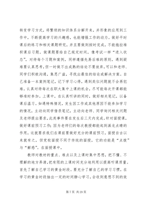 青年党校学习计划.docx