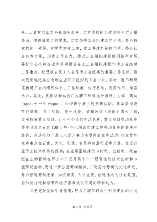 充分发挥工会在社会主义和谐社会建设中的四个作用.docx