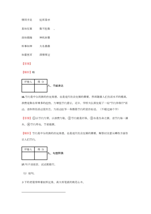 2023年小学语文黑龙江小升初全真试卷含答案考点及解析.docx