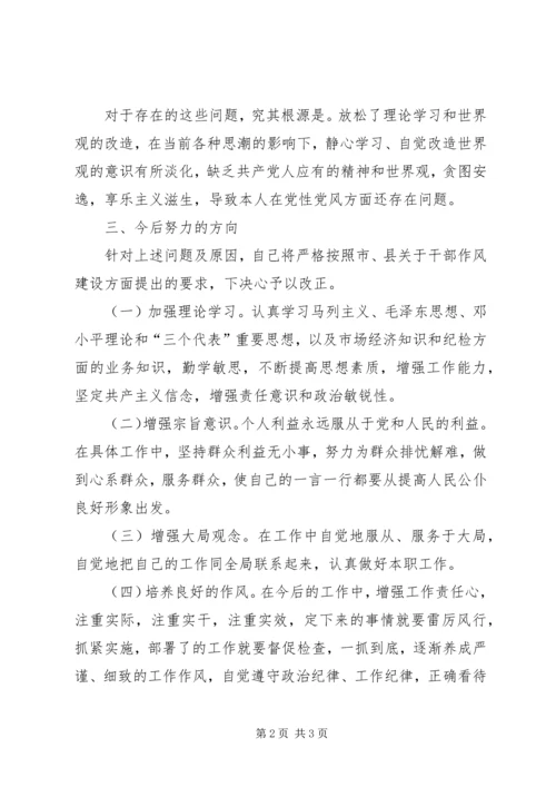 作风建设年活动自我剖析材料 (3).docx