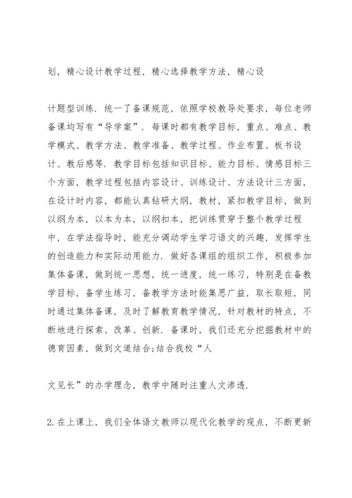 初中语文组教学工作总结.docx