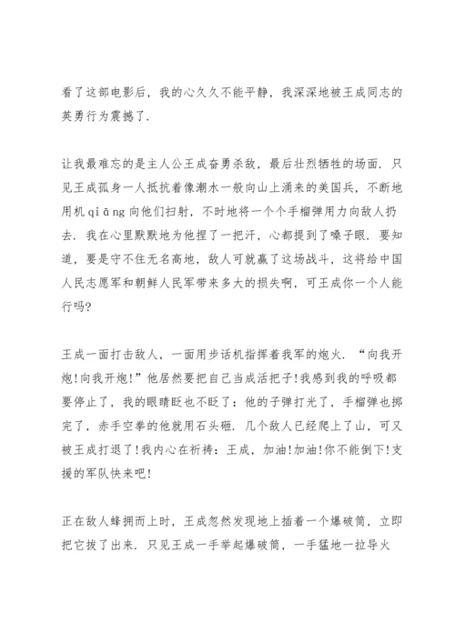 英雄儿女观后感600字5篇.docx