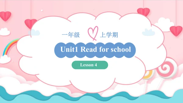 一年级英语上学期 Unit 4 Ready for school Lesson 4 课件