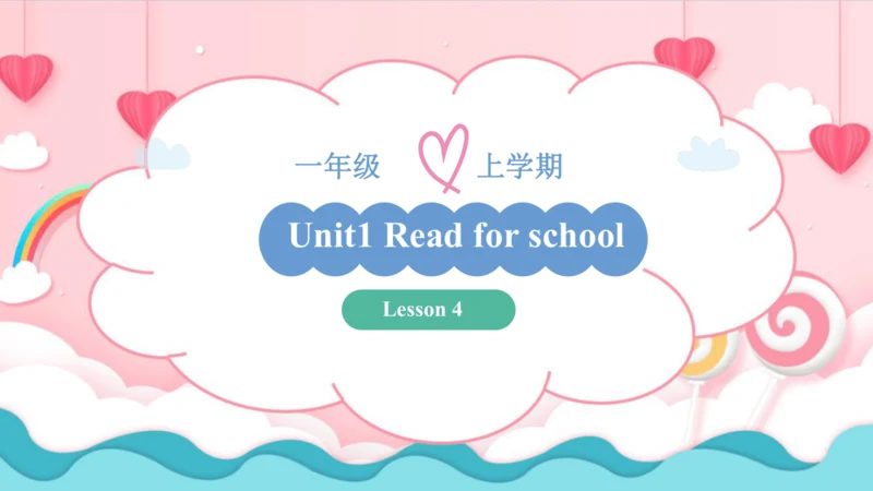 一年级英语上学期 Unit 4 Ready for school Lesson 4 课件