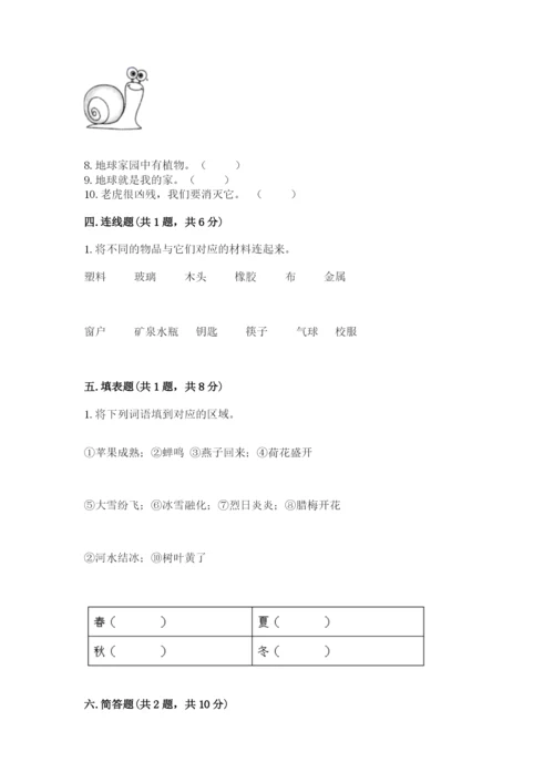 教科版科学二年级上册期末考试试卷（培优a卷）.docx