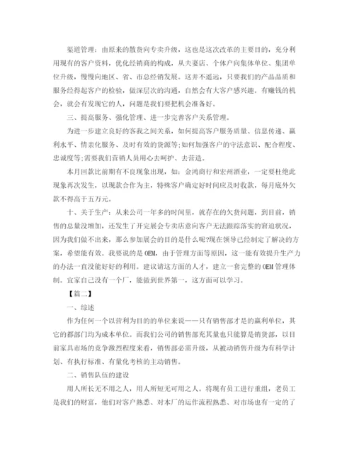 精编之销售总监工作计划书范本.docx