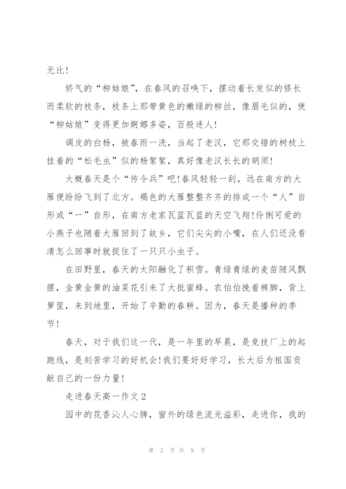 走进春天高一作文5篇.docx