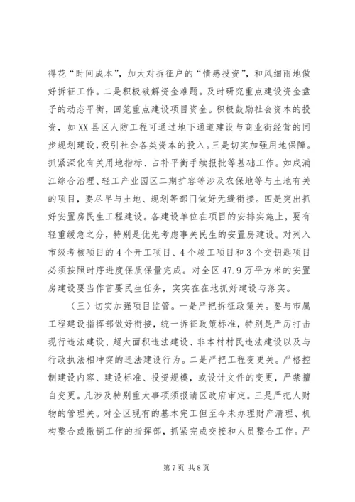 区委书记在重点建设动员会讲话.docx