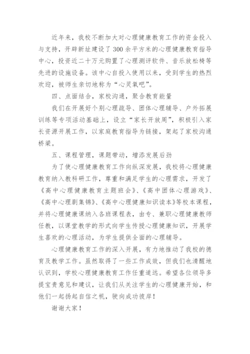 高中心理健康教育工作总结.docx