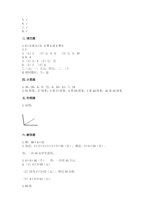 小学数学二年级上册期中测试卷及答案（名师系列）.docx