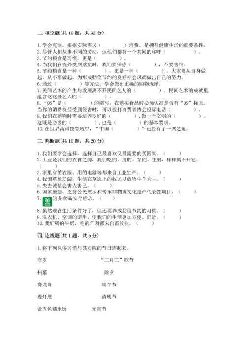 2023部编版四年级下册道德与法治期末测试卷（完整版）word版.docx