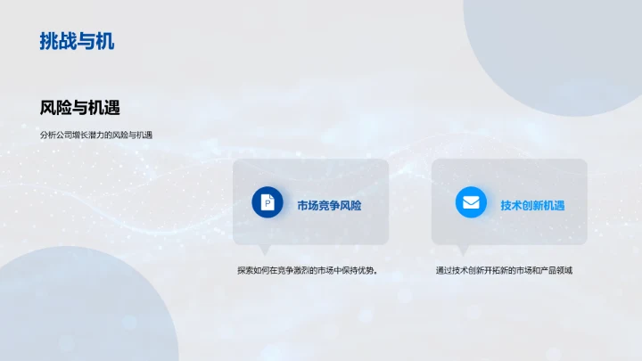 数码产品发展报告PPT模板