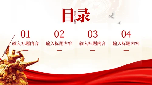 红色党政风模范行为的示范效应PPT模板