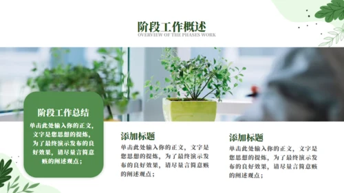 绿色自然工作汇报通用PPT模板