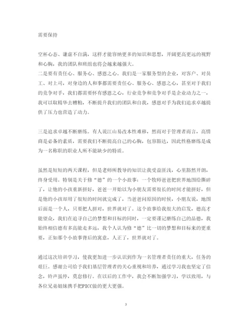 精编关于保险公司培训心得体会范文.docx