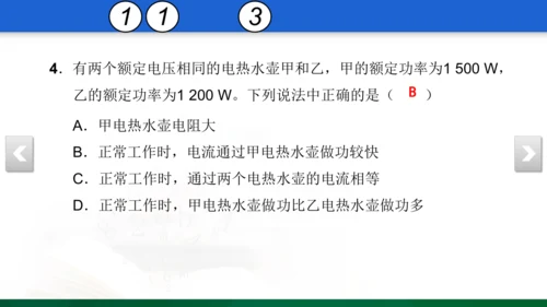 人教版 初中物理 九年级 月考检测卷（三） 18 习题课件（30张PPT）（18章--19章）