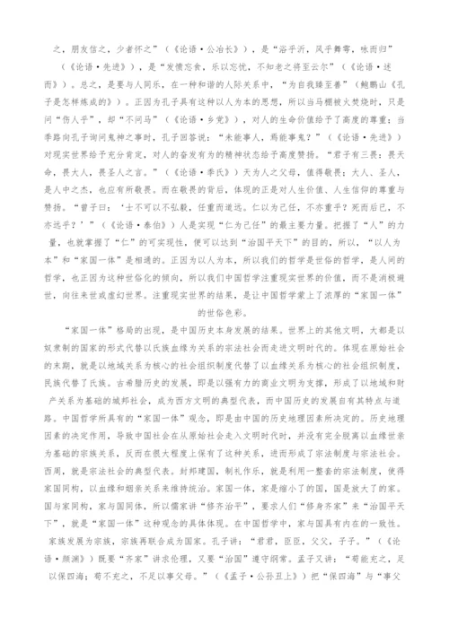 中国哲学的基本问题及时代意义探讨.docx