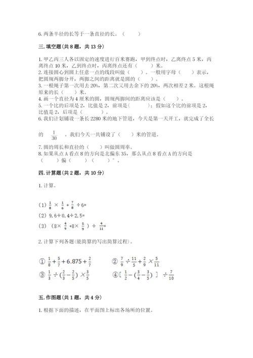 小学数学六年级上册期末测试卷带答案（最新）.docx