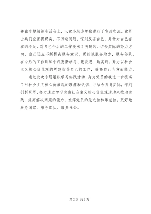 五查五纠专题组织生活会学习心得.docx