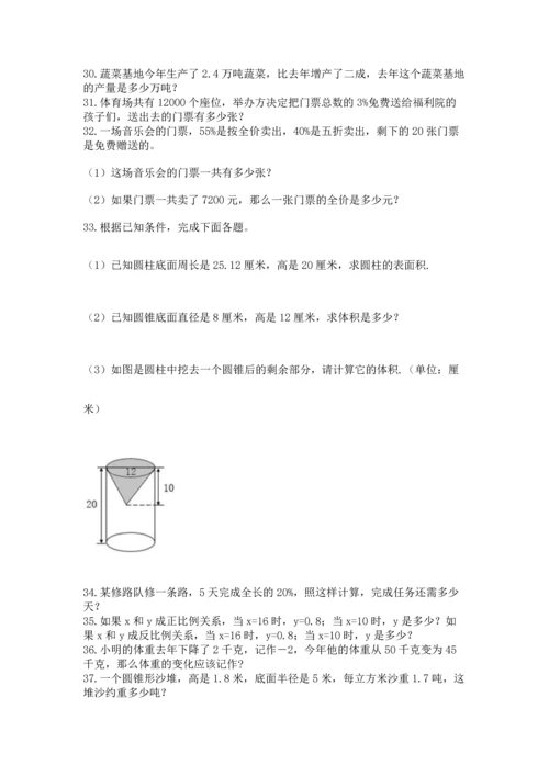 六年级小升初数学解决问题50道a4版打印.docx