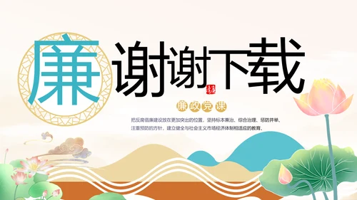 纪检监察党风廉政工作计划动态PPT
