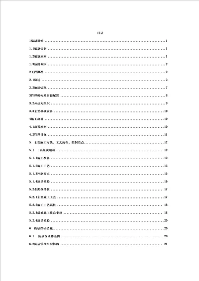 高压旋喷桩、水泥搅拌桩施工方案设计