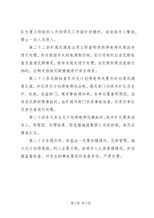 无计划停电管理制度.docx