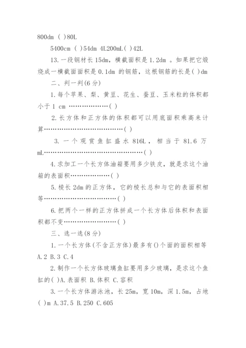 小学数学5年级单元测试卷.docx