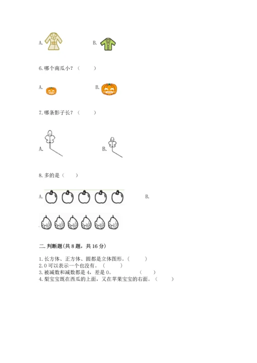 人教版一年级上册数学期中测试卷及完整答案【名师系列】.docx