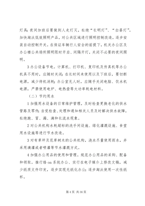 节能减排实施方案 (3).docx