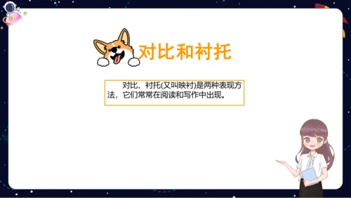 【暑假提升】部编版小学语文四升五暑假阅读提升之对比与衬托课件