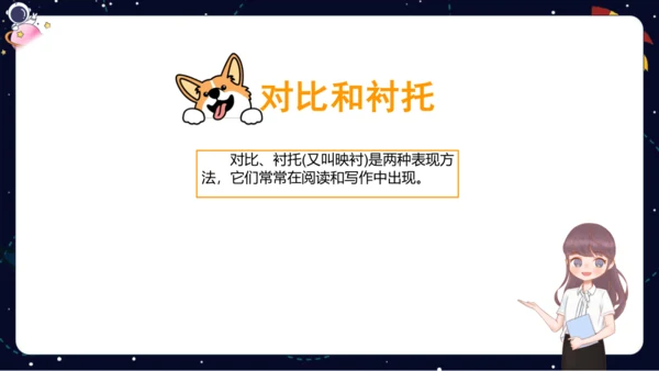 【暑假提升】部编版小学语文四升五暑假阅读提升之对比与衬托课件