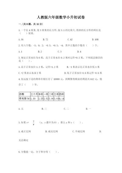 人教版六年级数学小升初试卷附答案【名师推荐】.docx