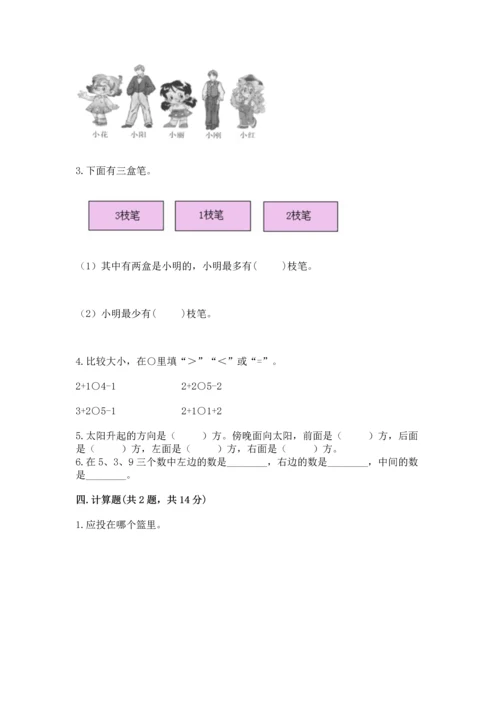 一年级上册数学期中测试卷【名师推荐】.docx