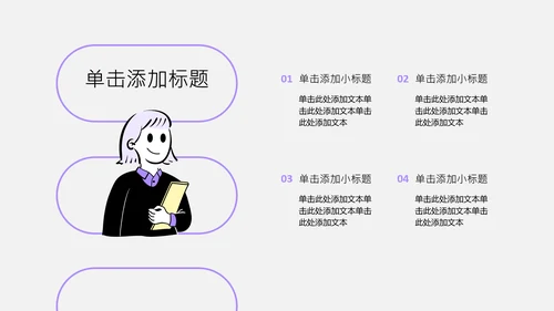 紫黄色简约风心理学个人介绍PPT模板