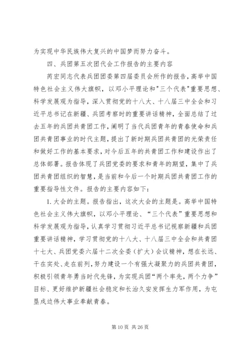 团支部传达贯彻州十四次团代会精神.docx