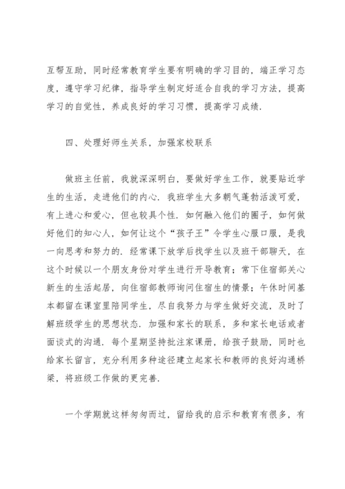 初中班主任个人学期末工作总结.docx