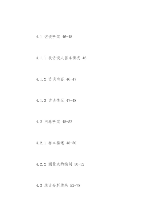 医学论文提纲精编.docx