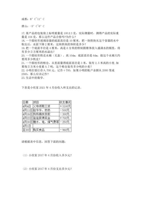 六年级小升初数学应用题50道及完整答案（必刷）.docx