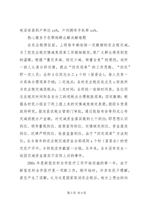 先进财政所事迹材料.docx