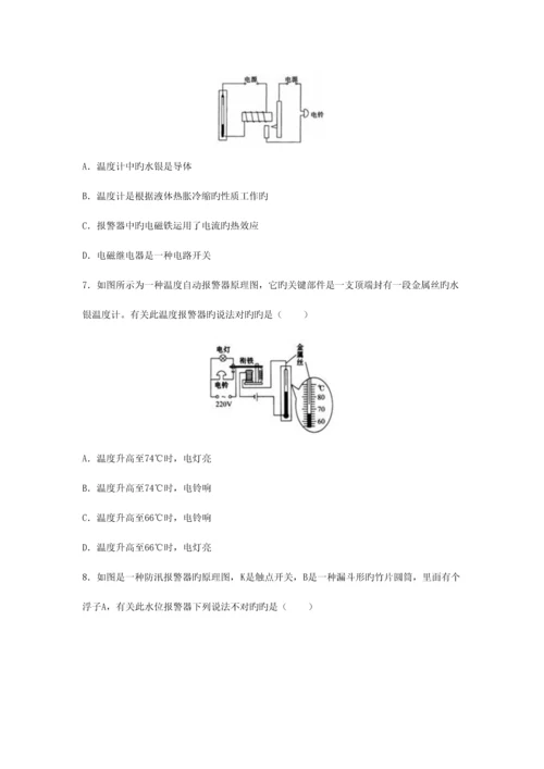 2023年物理电磁铁与电磁继电器知识点和习题含答案.docx