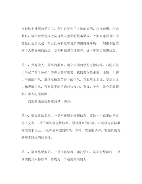 精编学习廉洁教育心得体会范文2.docx