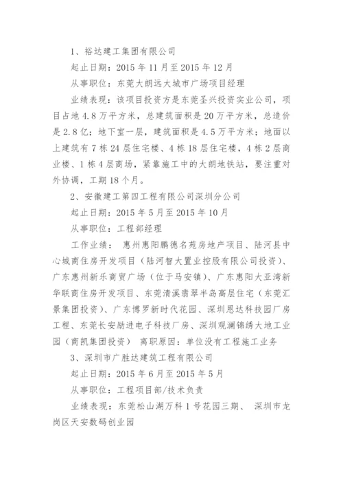 建筑项目经理简历.docx