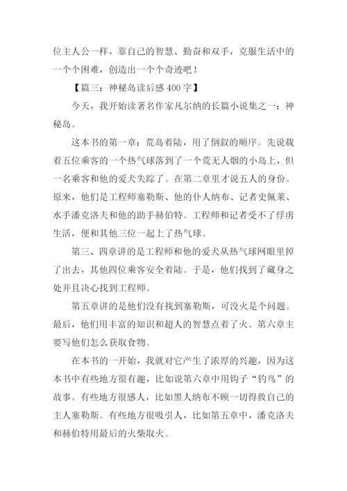 神秘岛读后感400字.docx