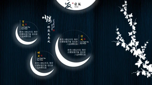 小楼昨夜又东风文人雅仕通用PPT模板