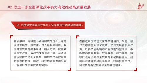 统计局学习健全支撑高质量发展的统计指标核算体系专题党课PPT